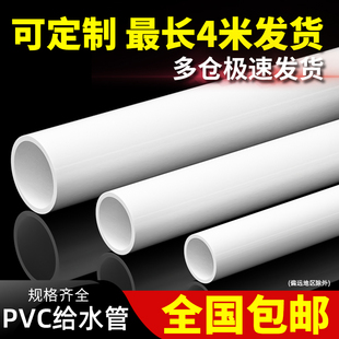 pvc管白色硬管鱼缸下水管，塑料管硬管子4分6寸202532405063mm