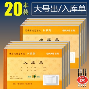 20本装强林出库单三联出货单出库单，入库单四联，大本二联三联单据两联527-54h528-54h537-36h538-36h