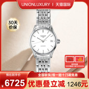全球浪琴LONGINES手表律雅系列钢带女士机械表L4.360.4.12.6