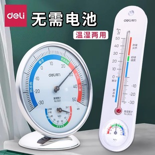 得力温湿度计高精度家用室内电子温度计湿度计婴儿房壁挂桌面简约
