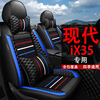 2021款现代IX35冬季全包汽车坐垫套ix35专用四季通用皮座套座椅套