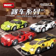 沃马积木拼装积木赛车系列跑车六一儿童玩具男孩子益智力礼物6-10