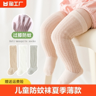 新生婴儿袜子夏季防蚊袜空调春秋儿童男女宝宝长筒袜过膝高筒一双
