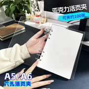 活页文件夹亚克力透明资料册A5外壳插页合同整理夹A6B5六孔笔记本手帐本收纳相册打孔装订活页纸芯通用可拆卸
