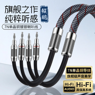 hifi音箱线发烧级7N单晶铜镀银碳纤香蕉头喇叭线功放主音响连接线