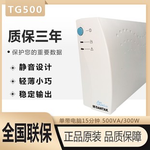 山特ups不间断电源，tg500300w家用电脑，断电延时15分钟质保三年