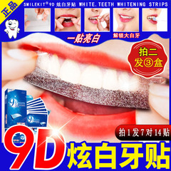 9d牙贴牙齿变美白牙贴膜速效去黄