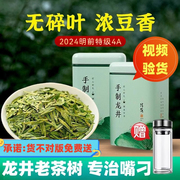 龙井茶2024新茶明前特级正宗杭州龙井豆香绿茶，春茶散装茶叶浓香型