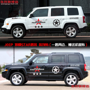 jeep自由侠车贴自由光个性，改装车身贴兄弟连五星，拉花自由客装饰贴