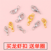 龙虾扣diy饰品配件手工制作手链项链，连接扣接头扣子，材料包弹簧(包弹簧)扣