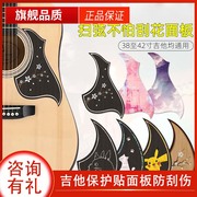 民谣吉他透明护板贴41寸吉他，专用贴纸扫弦保护膜吉他装饰面板贴纸