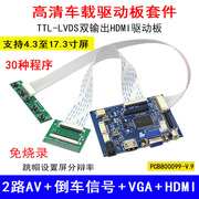 7寸 8寸 60pin 平板电脑液晶屏驱动板套件DIY 2AV+VGA