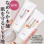 日本本土SANA豆乳防晒霜莎娜隔离霜低敏物理防晒敏感肌SPF40新版