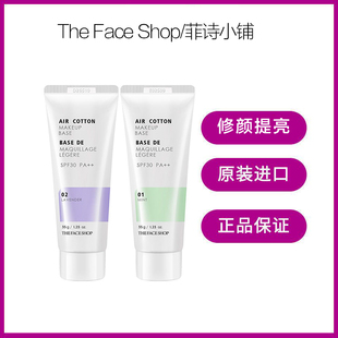 韩国The Face Shop/菲诗小铺 紫色绿色保湿遮瑕修颜35g多效隔离霜