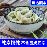 全纯净素馄饨300g*5包含汤料包混沌早餐速食纯手工荠菜云吞抄手妙