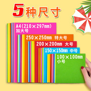 100张儿童手工纸彩纸正方形a4厚硬卡纸幼儿园剪纸彩色千纸鹤折纸