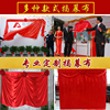 西安开业揭幕红布揭牌仪式红绸布公司牌匾招牌花球仪式道具套装