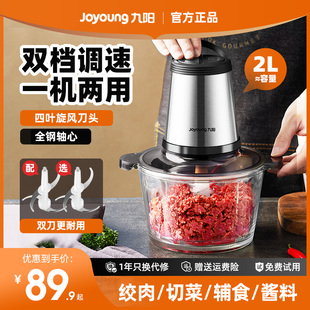九阳绞肉机家用电动小型搅拌肉馅碎菜料理机多功能，全自动十大品牌