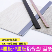 SPC石塑地板铝合金直角收边条4厘墙板L型包边9厘板加宽门框收边条