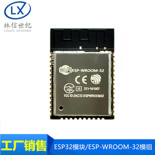 ESP32模块/ESP-WROOM-32模组/WiFi+蓝牙+双核CPU/兼容ESP-32S