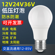 12V24V36V伏led低压灯泡E27防水AC交直流电瓶冷库机床工作节能灯