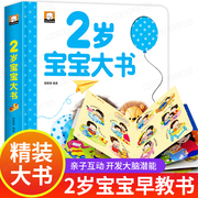 2岁宝宝书籍 适合2岁孩子看的绘本0到3岁2岁半儿童读物益智早教书启蒙幼儿图书两岁多两岁半经典必读贴纸撕不烂两岁二岁三婴儿大书