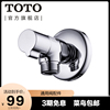 toto卫浴卫生间浴室马桶，浴室柜冷热通用角阀，配件tln01101g(11)