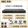 GIEC杰科BDP-G3005 3d蓝光播放机5.1声道高清播放器家用dvd影碟机