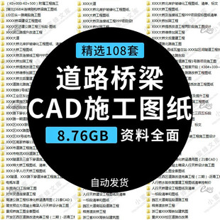 市政桥梁道路公路工程建设项目，cad施工图设计技术标工程图纸资料