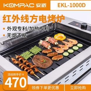 安派韩国韩式红外线无烟烤肉机，电烤炉商用自助烧烤炉烤肉锅不粘