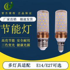 led灯泡超亮三色变光e14e27大螺口玉米灯蜡烛泡家用吊灯节能灯泡