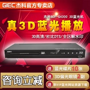 GIEC/杰科 BDP-G4300 3d蓝光播放机高清播放器dvd影碟机5.1声道