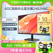 AOC24英寸100Hz办公台式液晶电脑显示器24B2HM2笔记本外接屏幕22