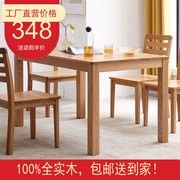 全实木餐桌北欧桌椅组合橡木，原木现代简约饭桌小户型家用餐厅家具