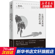 让我们来谈谈我们的灵魂 遇见未知的自己张德芬外国诗歌文学鲁米诗集书籍万物生而有翼灵魂之旅新华书店文轩