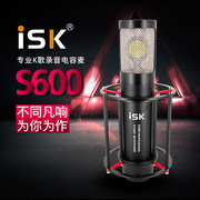 ISK S600电容麦克风套装主播录音话筒笔记本电脑手机声卡直播套装