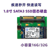 东芝三星金士顿16G 32G 1.8寸 SATA 笔记本电脑 SSD 固态硬盘