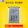 适用于索爱BST36 K510c Z550c Z558 w200 J300 K310手机电池充电