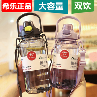 希乐大容量水杯双饮口tritan食品级吸管杯夏季运动塑料大水壶