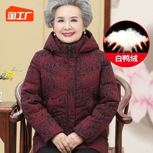 中老年人羽绒服妈妈冬装，外套女奶奶加厚冬季衣服，60岁老人太太大码