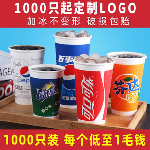 一次性可乐杯子加厚双淋膜纸杯带盖百事冷饮杯1000只装商用定制