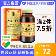 北京同仁堂六味地黄丸中国香港版，六位女男性，早泄肾阴虚盗汗600丸