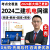 2024王克二建机电工程实务网课教材二级建造师精讲真题课程讲义24