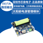 太阳能电源管理模块锂电池，充电板mppt控制器6v-24v低功耗物联网