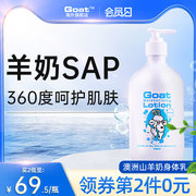 goat澳洲进口山羊奶护肤身体乳，润肤乳滋养补水全身持久留香500ml