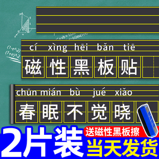 磁性黑板贴拼音拼田米字田字格儿童练字家用自粘四线三格英语生字格磁贴磁力格子墙贴学校教师教学用磁力教具