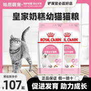 哈尼萌宠  皇家幼猫猫粮奶糕K36专用英短12月营养增肥发腮猫2kg