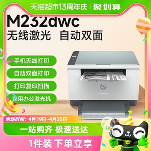 HP惠普M232dwc无线黑白激光自动双面打印机复印扫描一体办公专用