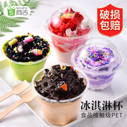 上海商吉pet透明冰淇淋杯，一次性冰激凌杯子塑料杯沙冰圣代杯带盖