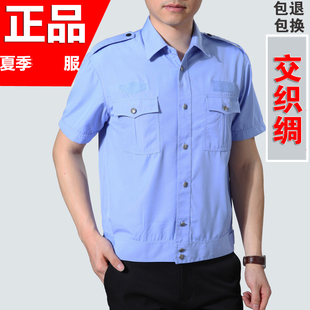 公发交织绸短袖衬衫制服夏季执勤服蓝色保安车检衬衣全套男士